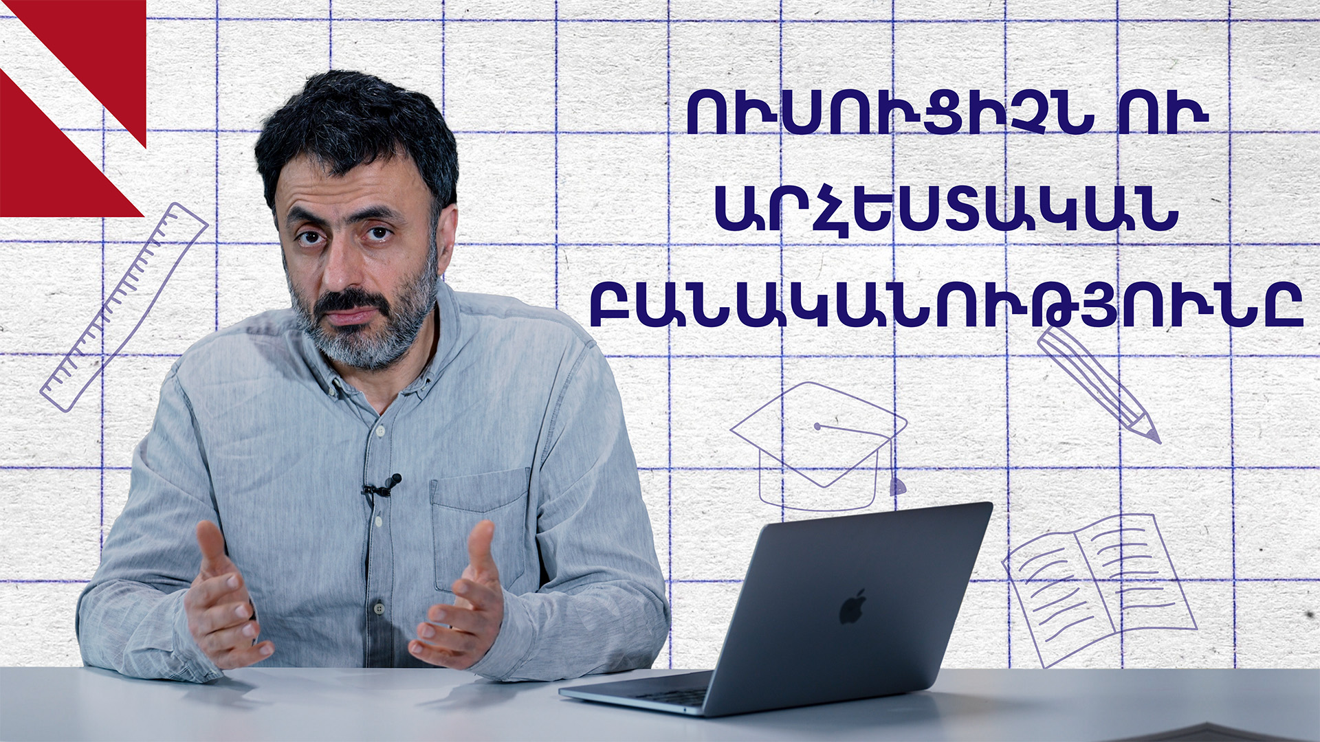 Արհեստական բանականությունը՝ ուսուցչի օգնական