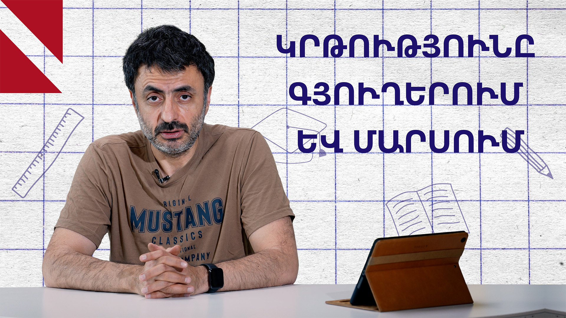 Հայաստանի գյուղերում՝ ինչպես Մարսում. փոքր համայնքների կրթական խնդիրները