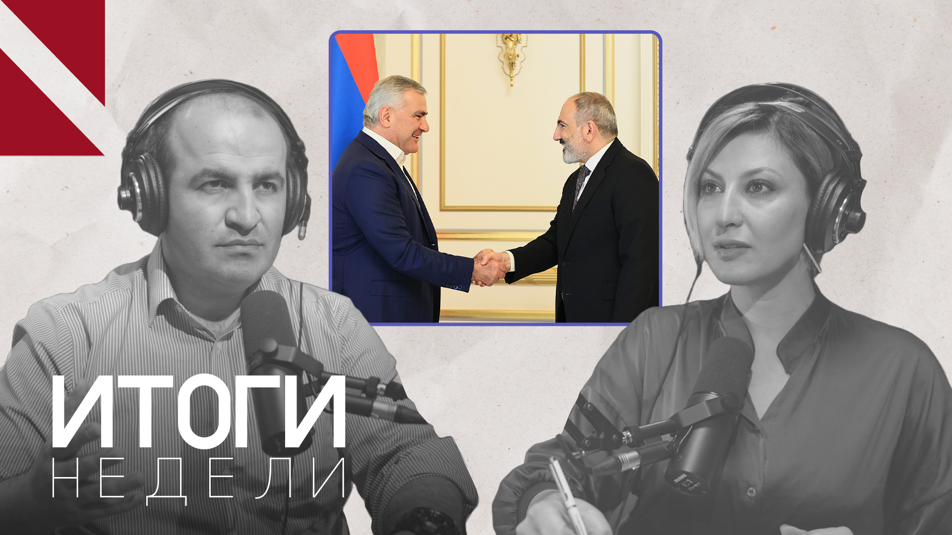 Арест миллиардера Карапетяна: Пашинян ударил первым?